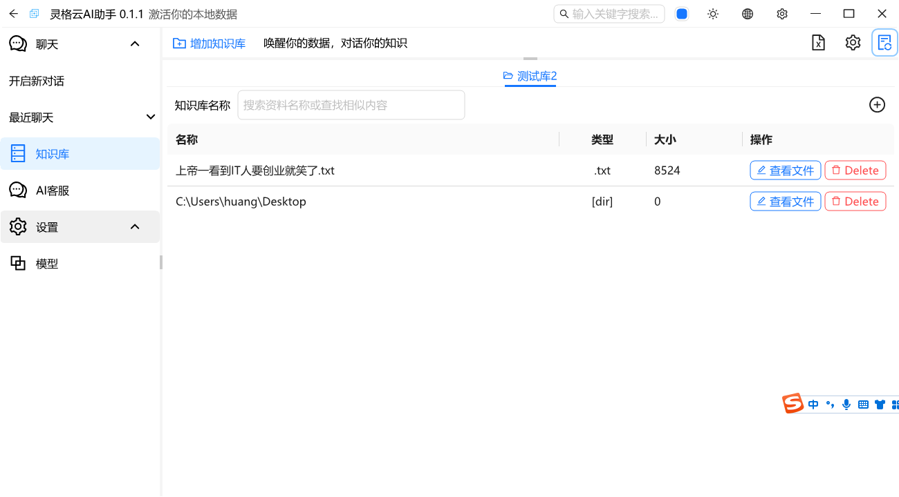 灵格云知识库